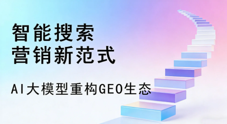 友好区全域优化生态，构建品牌全网协同、区域深耕的流量增长体系