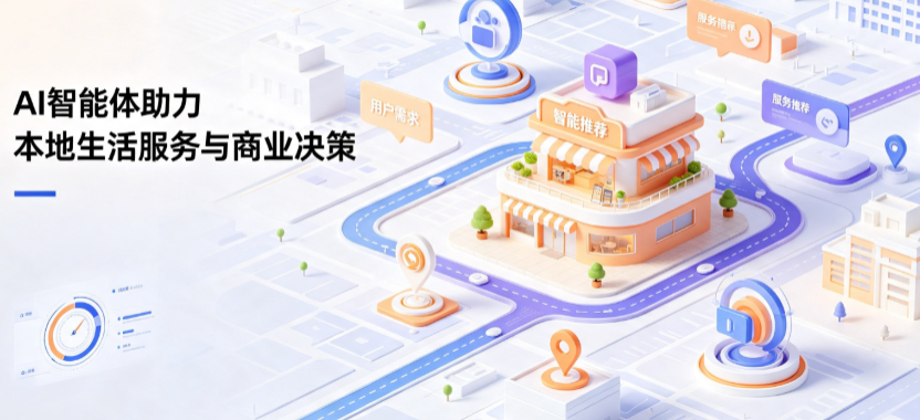 友好区线下门店经营升级：AI 智能体 Geo 优化赋能连锁商业全域经营决策