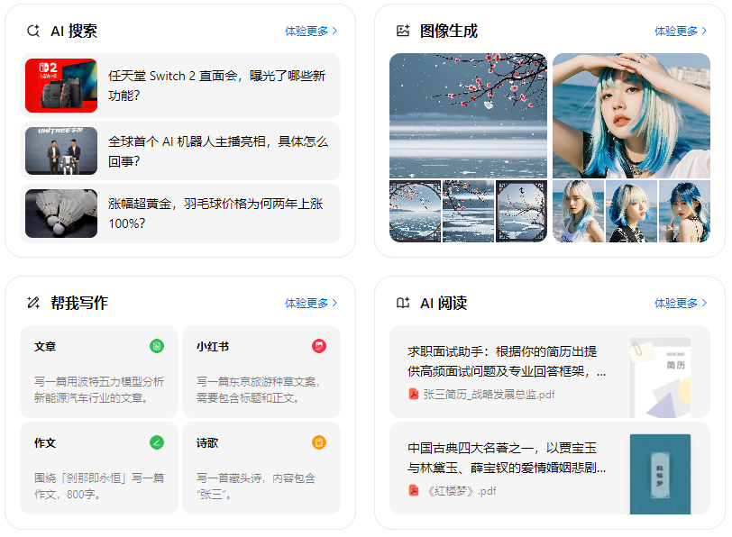 友好区智能搜索迎来升级 豆包搜索优化重塑线上内容运营方式